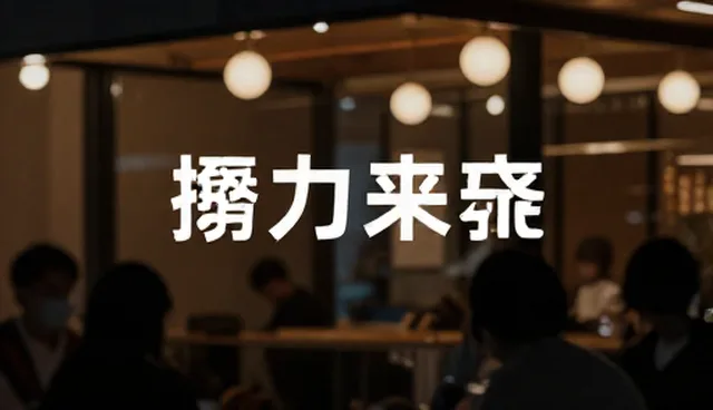 品牌策划内容策略的适用场景与限制